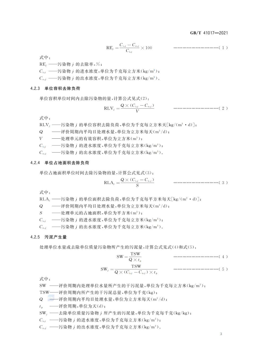 2022-07-01日起實(shí)施GBT 41017—2021水回用導(dǎo)則 污水再生處理技術(shù)與工藝評(píng)價(jià)方法 (5)