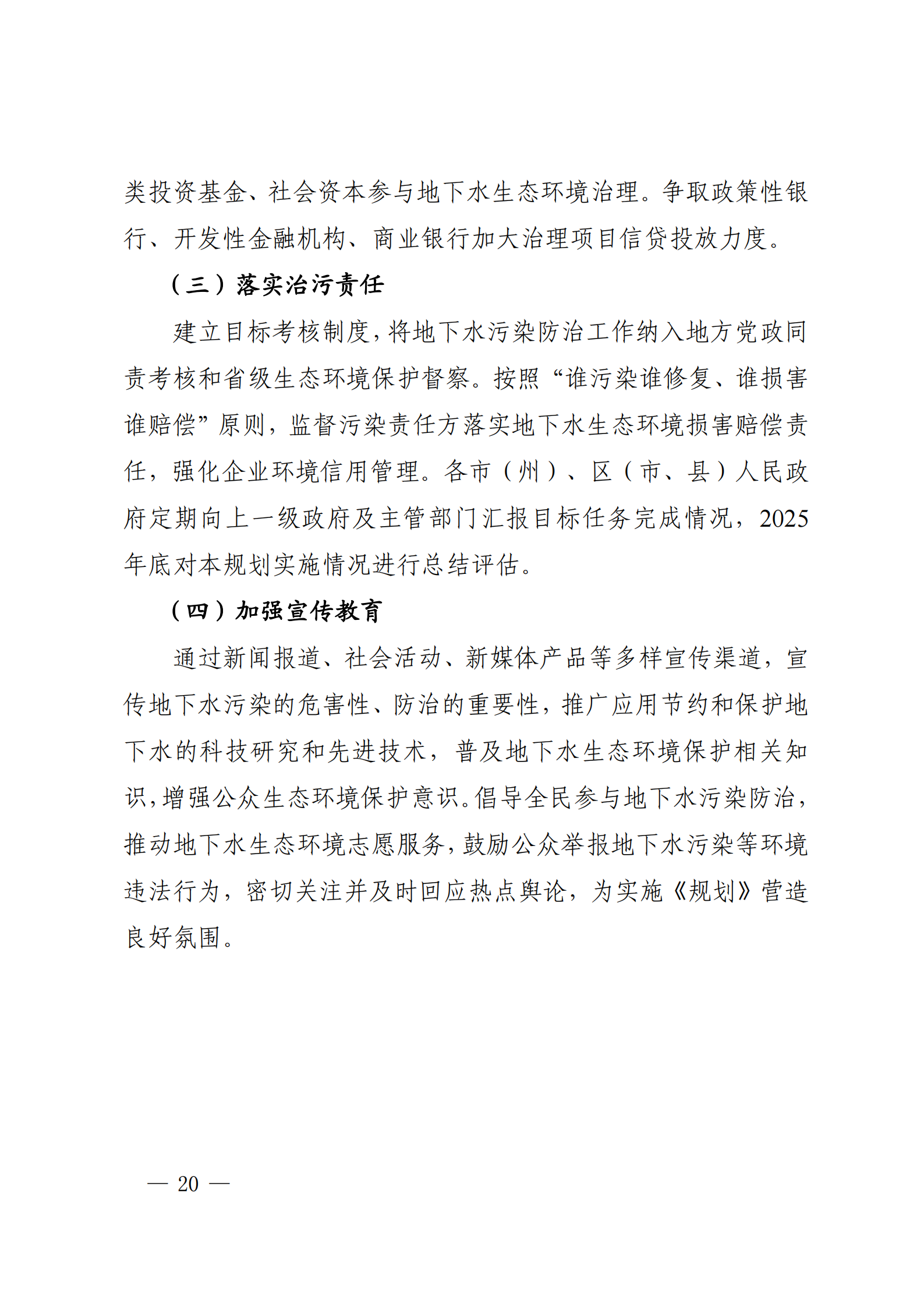 《四川省地下水生態(tài)環(huán)境保護規(guī)劃（2023—2025年）》_19